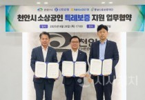 천안시, 올해 총 600억원 소상공인 특례보증