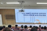 [크기변환]교감 미배치교 교육과정 지원 위한 동반성장 연수 .jpeg