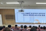 [크기변환]교감 미배치교 교육과정 지원 위한 동반성장 연수 .jpeg