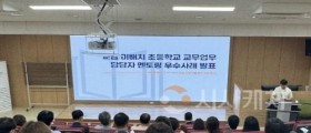 충남교육청, 교감 미배치교 교육과정 지원 동반성장 연수