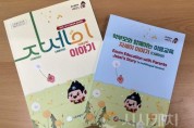 [크기변환]세종시교육청, 2025. 유·초 이음교육 길라잡이 「자세이 이야기」 제작·배포2.jpg