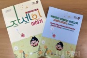 [크기변환]세종시교육청, 2025. 유·초 이음교육 길라잡이 「자세이 이야기」 제작·배포2.jpg