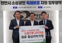 충남신보, 천안시 소상공인에 120억 보증지원