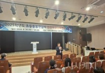 천안교육지원청, 초등돌봄전담사 ‘안전역량 강화 연수’