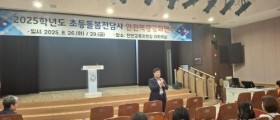 천안교육지원청, 초등돌봄전담사 ‘안전역량 강화 연수’