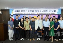 세종시의회 산건위, 의정모니터단 간담회
