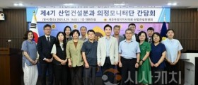 세종시의회 산건위, 의정모니터단 간담회