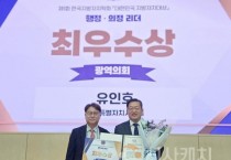 유인호 세정시의원,  2025 대한민국 지방자치대상 의정리더부문 최우수상