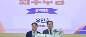 유인호 세정시의원,  2025 대한민국 지방자치대상 의정리더부문 최우수상