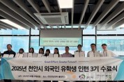 f_청년정책과(천안 외국인 유학생 인턴 근무 완료).jpg