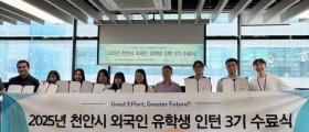 천안 외국인 유학생 인턴’ 6개 기업서 근무 완료