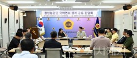 세종시의회 산건위,  청년농업인 국외연수 성과 공유 간담회