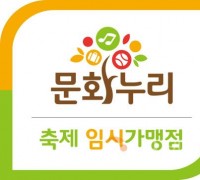 충남문화관광재단 "문화누리카드, 여름 대표 축제 사용처 확대"