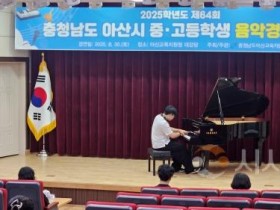 f_보도자료(아산교육지원청, 2025 아산시 중·고등학생 음악경연대회 성황리 개최)1.jpg