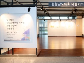 f_250901_다움아트홀 제9회 기획전시 (성인문해교육 시화전) (1).JPG