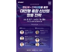 f_3. 혁신 산업 융합으로 미래를 선도하는 대전.jpg