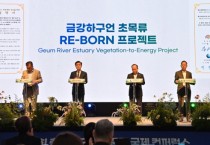 [크기변환]협약_금강하구언 초목류 리본(RE-BORN) 프로젝트 업무협약 1.jpg