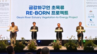 [크기변환]협약_금강하구언 초목류 리본(RE-BORN) 프로젝트 업무협약 1.jpg