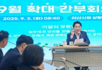 [크기변환]2. 오세현 아산시장 &quot;시정철학 핵심은 ‘50만 자족도시’ 실현” (3).jpg