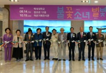 [크기변환]250902_보도자료(백석대 산사현대시100년관, 광복 80주년 기획전 「불꽃 소녀, 별빛 청년」개최)_사진1.jpg