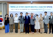 f_2025.09.02 대전형 노인 주거복지 전용주택 통합서비스 조성을 위한 정책포럼_이한영 의원-1.JPG