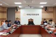 f_사진1_아산시의회가 제261회 임시회 폐회 중 제1차 의회운영위원회 개회.JPG