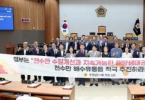 f_0902_천수만 수질개선과 지속가능한 해양생태권 조성을 위한 해수유통 촉구 건의안.jpg