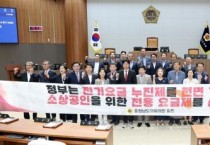 f_0902_전기요금 누진제 개편 및 소상공인 지원 촉구 건의안.jpg