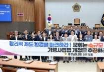 f_0902_프랜차이즈산업 발전을 위한 가맹사업법 개정 촉구 건의안.jpg