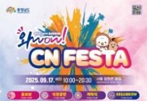 f_CN페스타_포스터.jpg