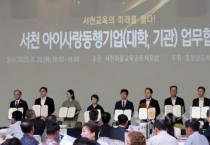 [크기변환]250826_보도자료(백석대, 서천교육지원청과 ‘아이사랑동행 대학’업무협약 체결)_사진.jpg