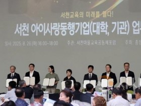 [크기변환]250826_보도자료(백석대, 서천교육지원청과 ‘아이사랑동행 대학’업무협약 체결)_사진.jpg