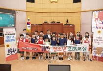 일일 시의원 된 산서초 학생들, 민주적 토론 체험