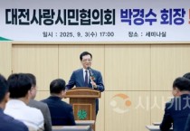 조원휘 의장 “지역사회에 대한 헌신, 깊은 감사”