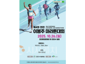 f_천안시체육회(제4호 이봉주마라톤대회 홍보문).jpg