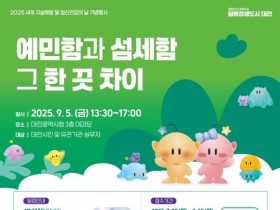 f_3. 대전시, 세계 자살예방 및 정신건강의 날 기념행사 개최.jpg
