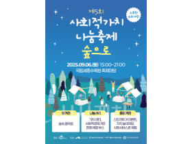 f_사회적가치나눔축제(기업지원과).png