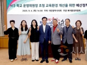 f_2025.09.04(서구 학교 운영위원장 초청 교육환경 개선을 위한 예산 정책 간담회) (1) (1).jpg