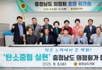 홍성현 충남도의장, 역대의원과 의정 발전방안 논의