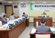 충남도의회 농수해위  “농기원 자체 삭감 사업, 차질 없어야”