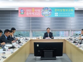 f_관광과(흥타령춤축제 준비상황 보고회) (1).jpg