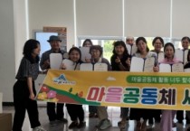 세종시, 마을공동체 새싹 발굴 공동체 키운다