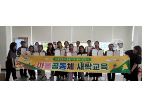 f_마을공동체 새싹교육 수료1(시민소통과).JPG