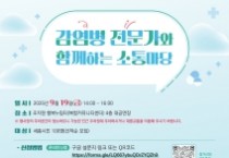 세종시, 감염병 궁금증 해소…전문가와 소통마당 열어