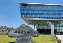 세종시가족센터 '가족상담 우수사례' 최우수상