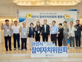 [크기변환]2. 제3기 아산시 참여자치위원회 닻 올려…시민 참여 기반 강화 (4).jpg