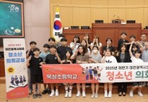 대전시의회 청소년 의회교실, 학생들 시의원 체험