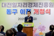 f_대전일자리경제진흥원 동구 이전 개원식(1).jpg