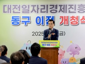 f_대전일자리경제진흥원 동구 이전 개원식(1).jpg