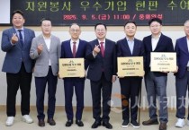 대전시, '자원봉사 우수기업  현판 수여